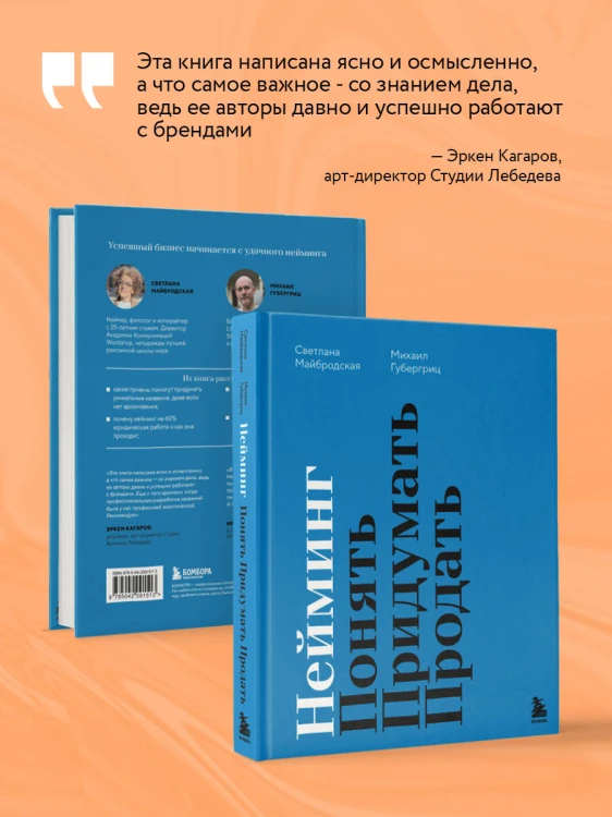 Нейминг. Понять. Придумать. Продать