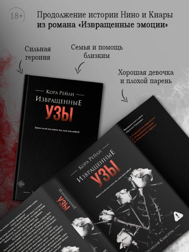 Извращенные узы