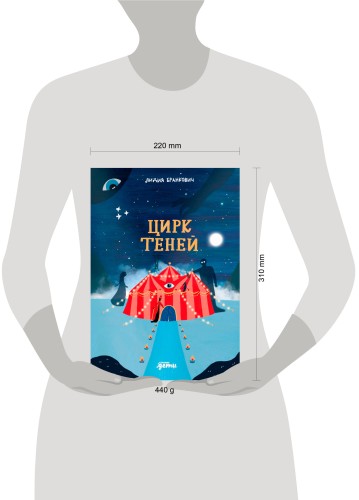 Цирк теней