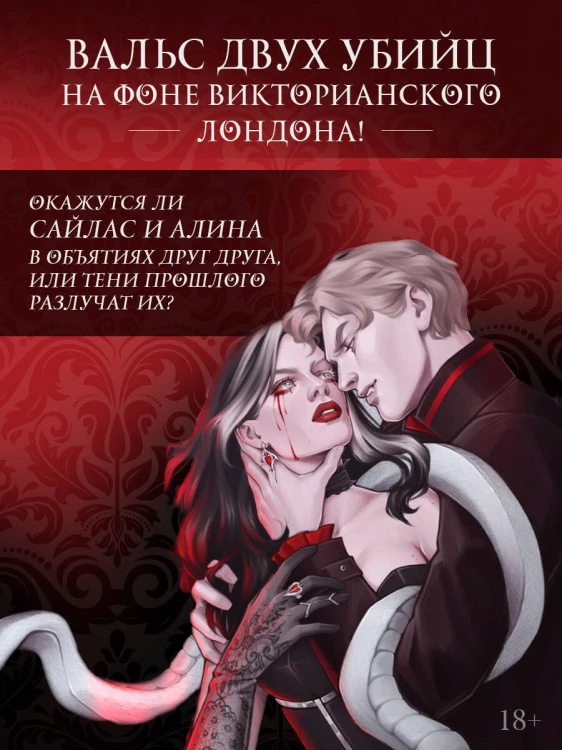 Отравительница