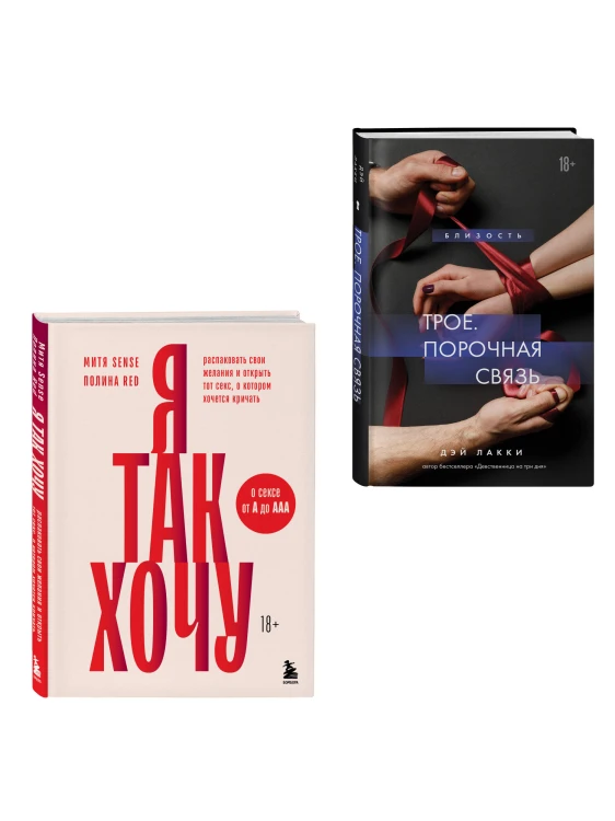 Комплект. Тайные желания (ИК)