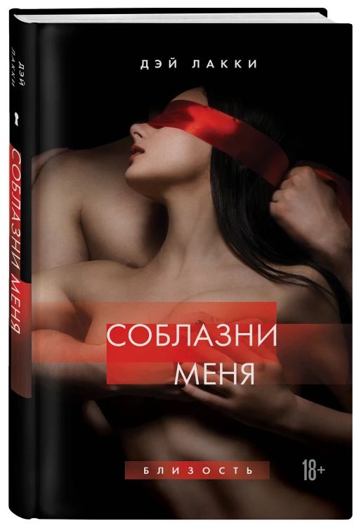 Комплект. Раскрой свою сексуальность (ИК)