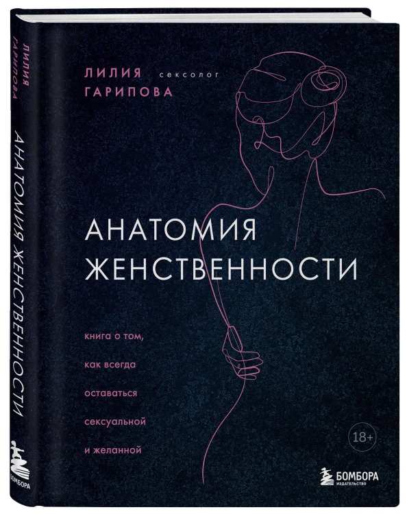 Комплект. Раскрой свою сексуальность (ИК)