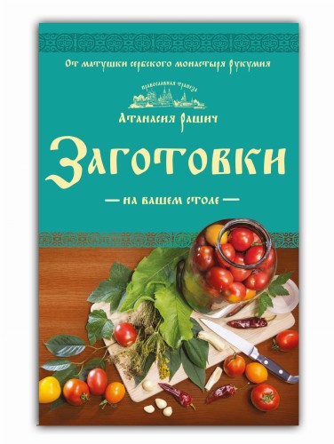 Заготовки на вашем столе