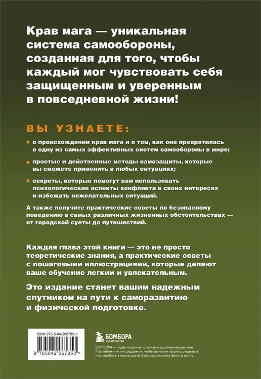 Крав мага. 250 упражнений по самообороне