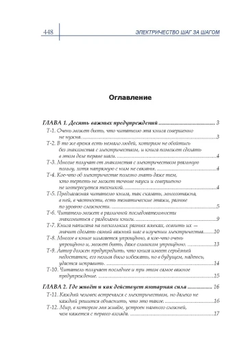 Электричество шаг за шагомЭлектричество шаг за шагом2.webp