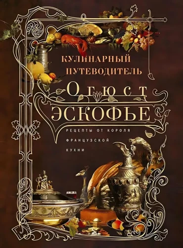 Кулинарный путеводитель.webp