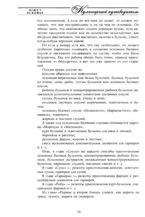 Кулинарный путеводитель6.webp