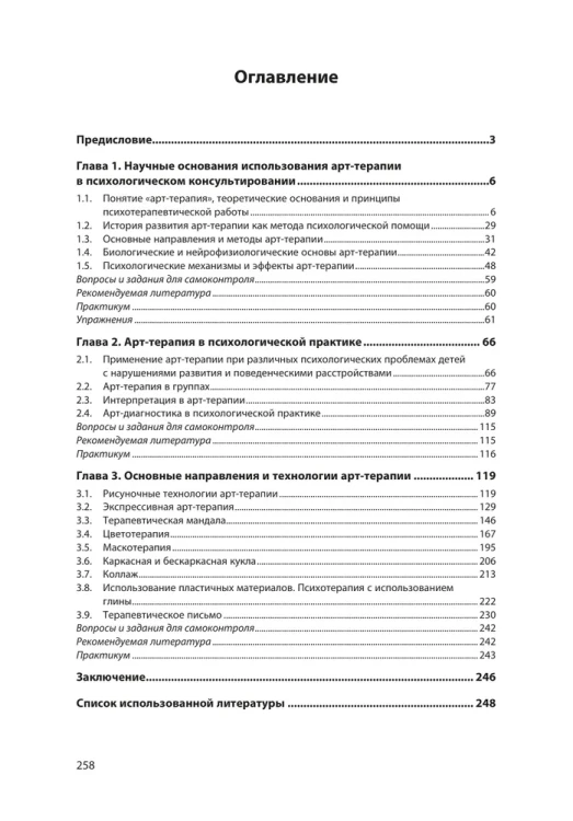 Арт-терапия в психологическом консультировании.2.webp