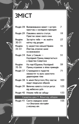 Благословення Небесного Урядника. Том 3
