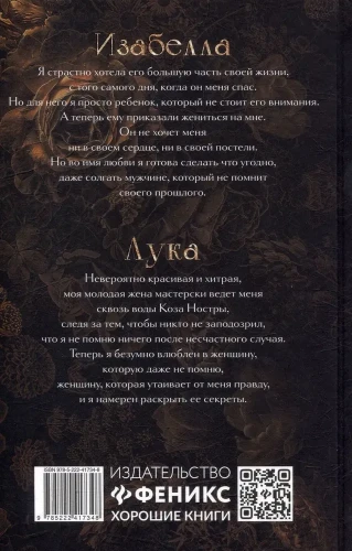 Разрушенные секреты. Книга четвертая. Нева Алтай2.webp