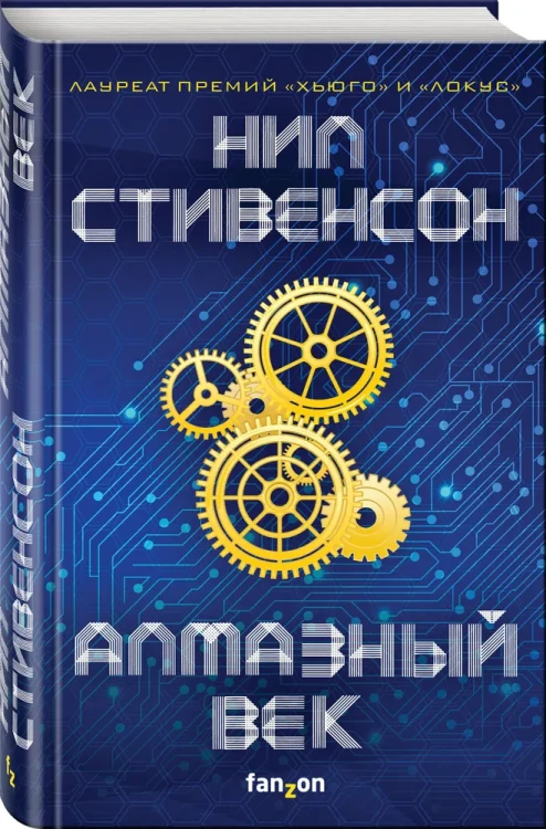 Алмазный век.webp