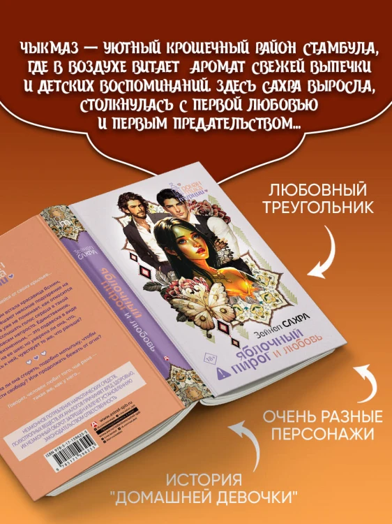 Яблочный пирог и любовь