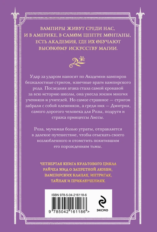 Академия вампиров. Книга 4. Кровавые обещания