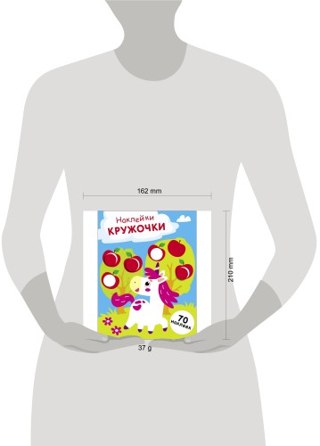 НАКЛЕЙКИ-КРУЖОЧКИ. Выпуск 20 Единорог