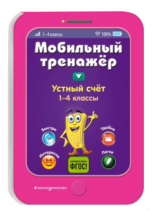 Устный счет