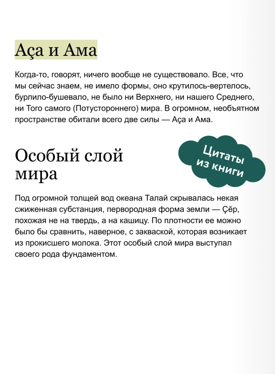 Чувашские мифы. От озера Аль и праздника Сурхури до бога зла Шуйттана и хана волков