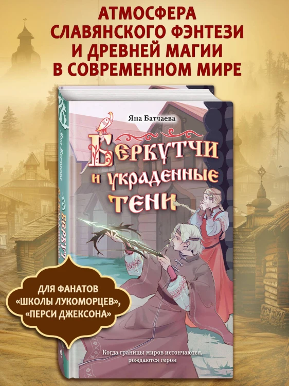 Беркутчи и украденные тени