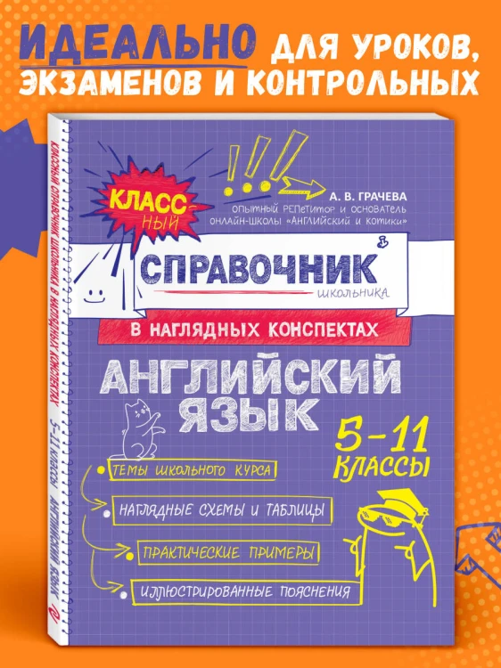 Английский язык