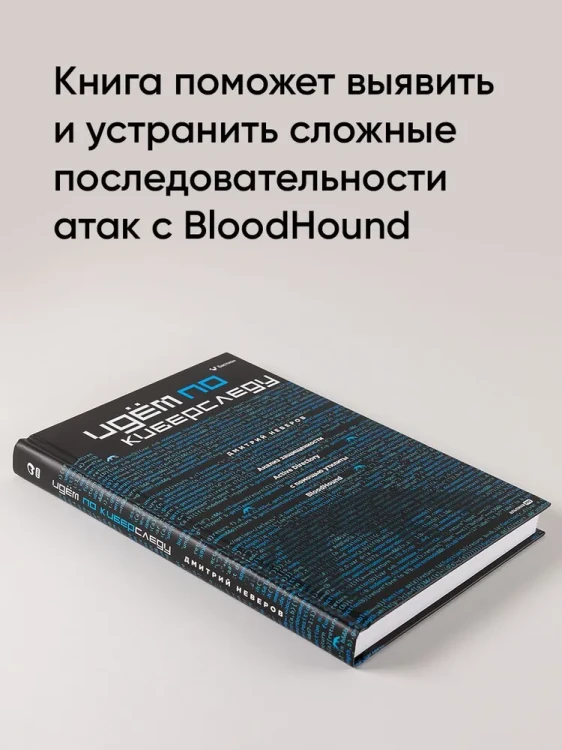 Идём по киберследу2.webp