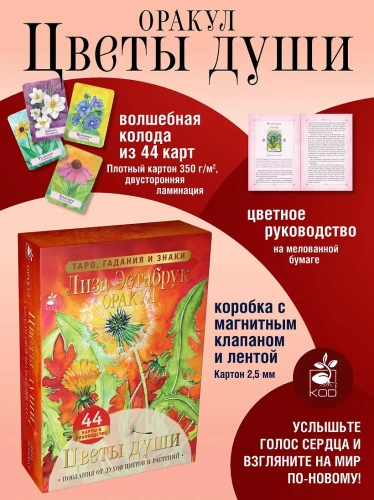 Цветы души. Оракул. Таро, гадания и знаки .webp