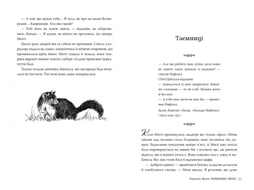 Чорнильне серце. Книга 1