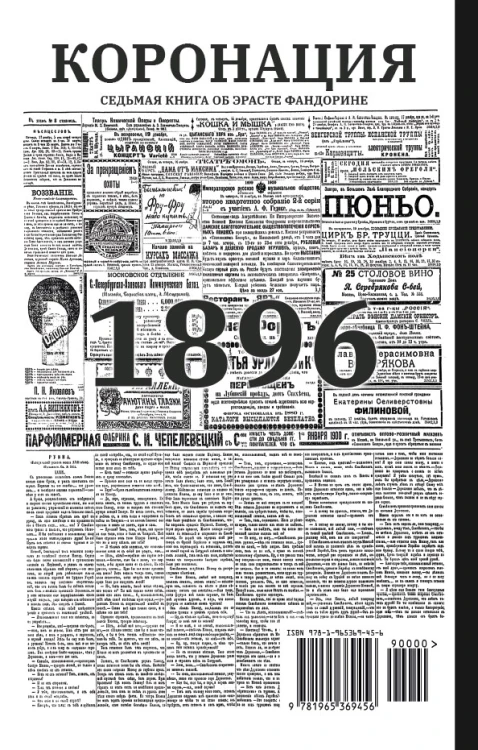 «Коронация». Роман с расшифровкой33.jpg