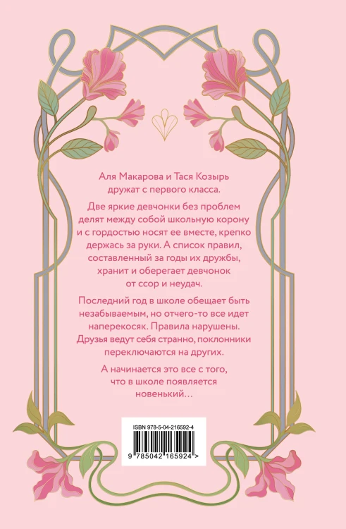 Худшие подруги