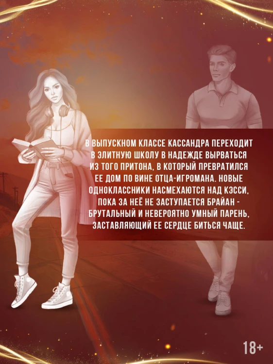 Эффект домино. Падение
