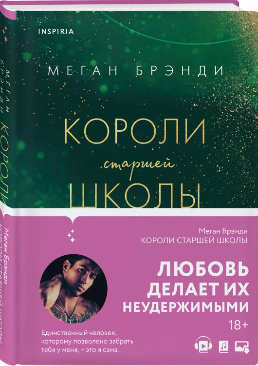 Комплект из четырех книг: Парни из старшей школы + Неприятности в старшей школе + Короли старшей школы + Будь моей Брейшо
