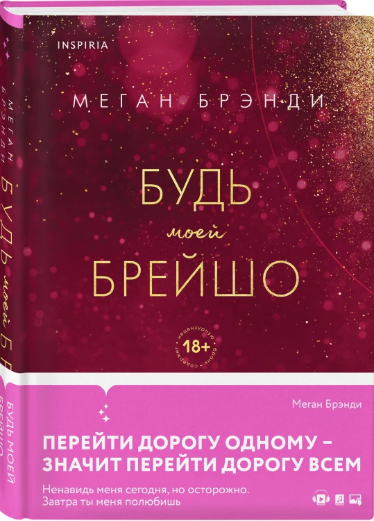 Комплект из четырех книг: Парни из старшей школы + Неприятности в старшей школе + Короли старшей школы + Будь моей Брейшо