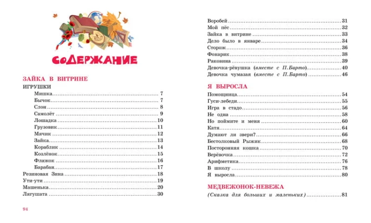 Я расту
