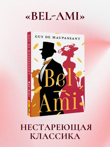 Bel-Ami