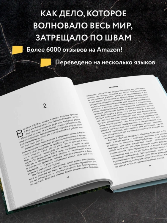 Фантазии Дарио. Тру-крайм с поразительной развязкой