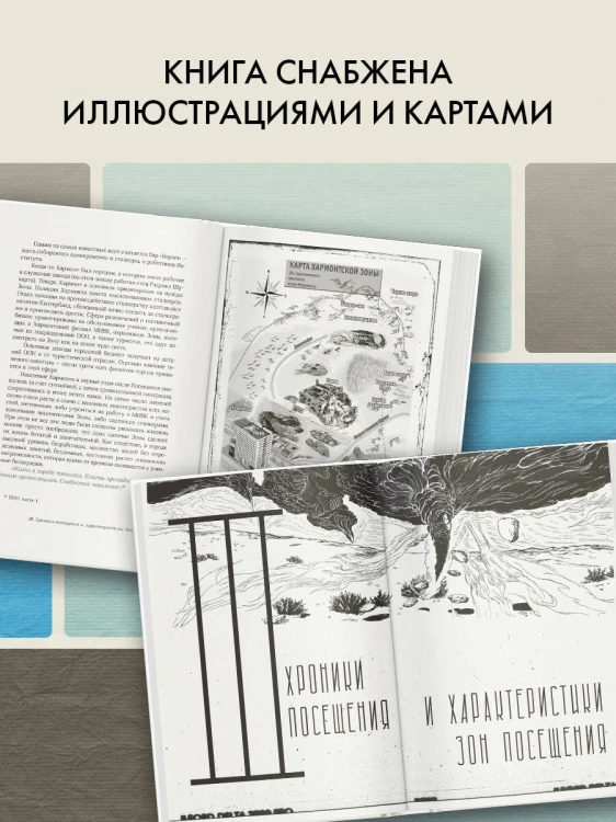 "Пикник на обочине" Братьев Стругацких