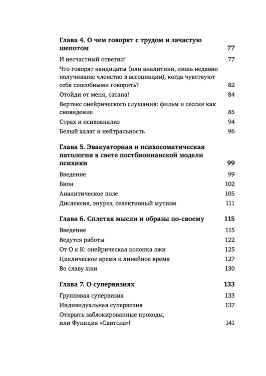 Недра психики. Азбука эмоций и нарратива
