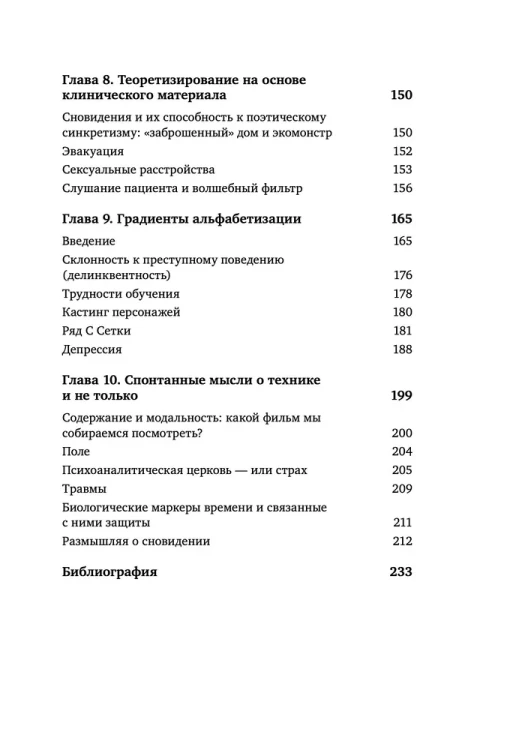 Недра психики. Азбука эмоций и нарратива