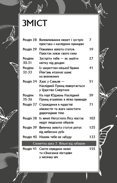 Благословення Небесного Урядника. Том 3