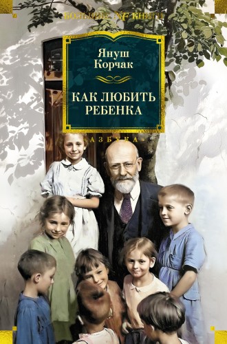Как любить ребенка.jpg