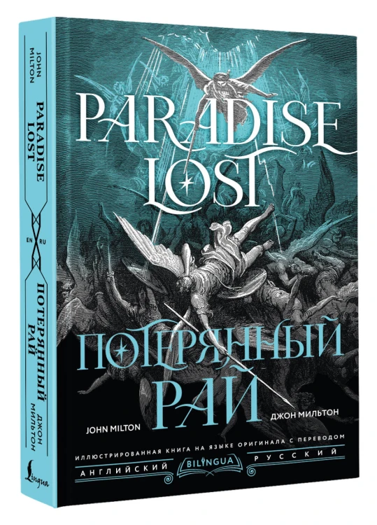 Потерянный рай = Paradise Lost