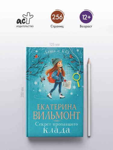 Секрет пропавшего клада