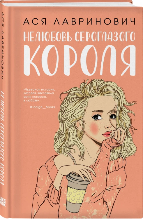 Комплект из трех книг: Там, где живет любовь + Ты мое счастье + Нелюбовь сероглазого короля