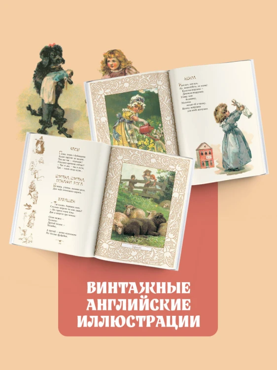 Стихи и сказки Матушки Гусыни
