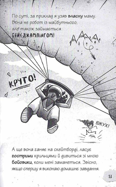 Щоденники зомбі. Корови апокаліпсису