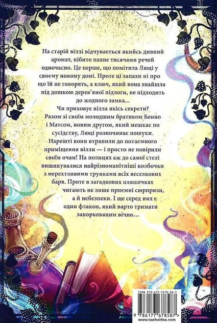 Таємниця старовинних флаконів (Аптека ароматів #1)