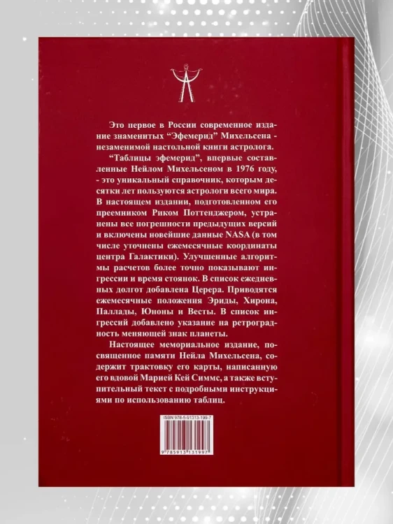 Новые таблицы эфемерид на XX-XXI век. 1900-2100 на полночь. Полный комплект