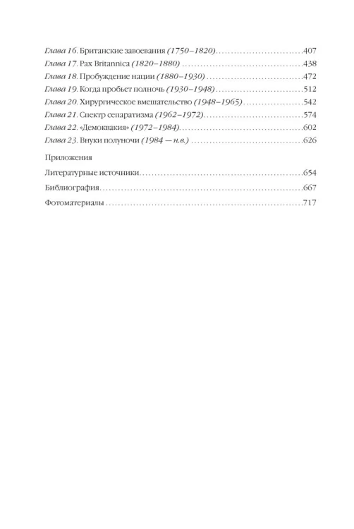 Индия: 5000 лет истории