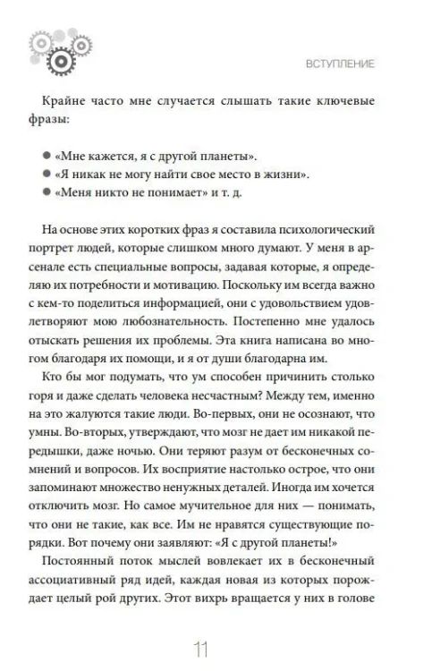 Я слишком много думаю.2.webp