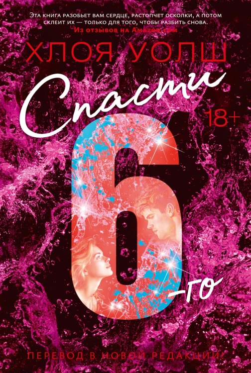 Спасти 6-го.jpg