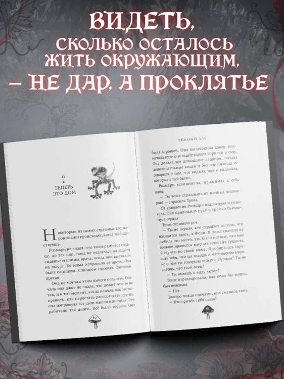 Темный дар